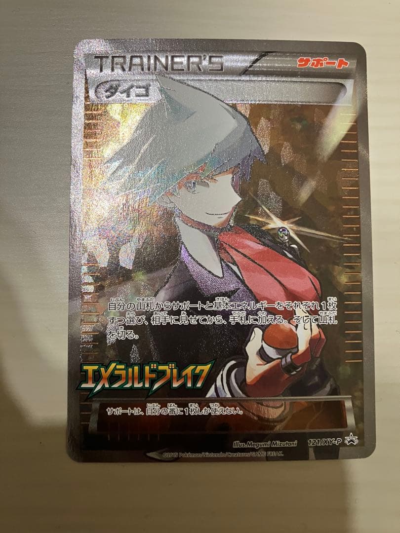 ダイゴ SR プロモ エメラルドブレイク