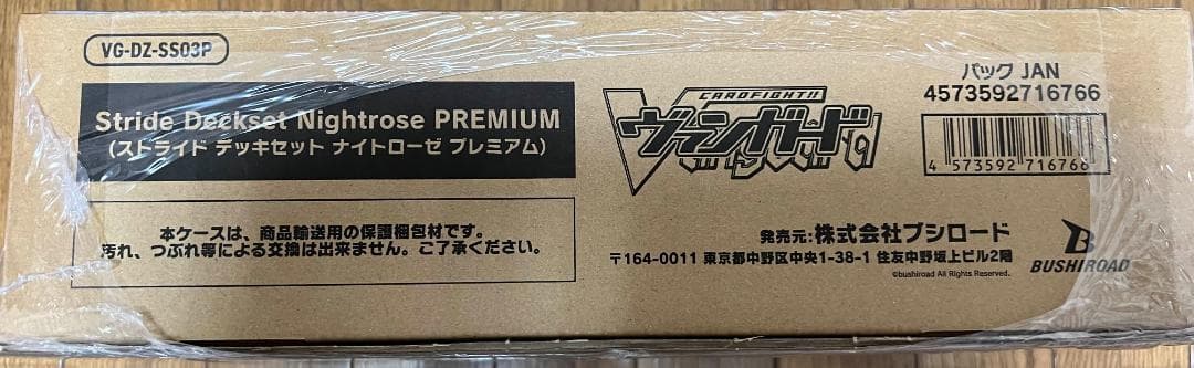 ストライド　デッキセット　ナイトローゼ　プレミアム　未開封