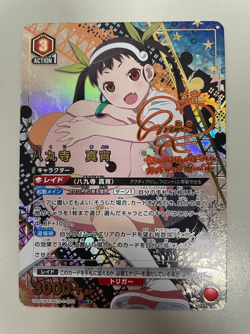 八九寺真宵　SR 星2 パラレル　ユニオンアリーナ　化物語 物語シリーズ サイン