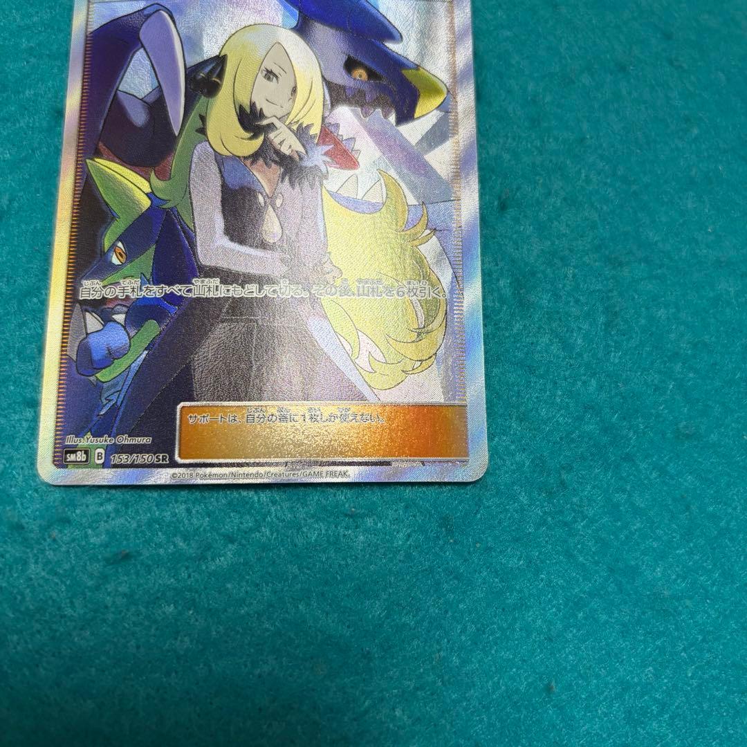 シロナ sr ウルトラシャイニー