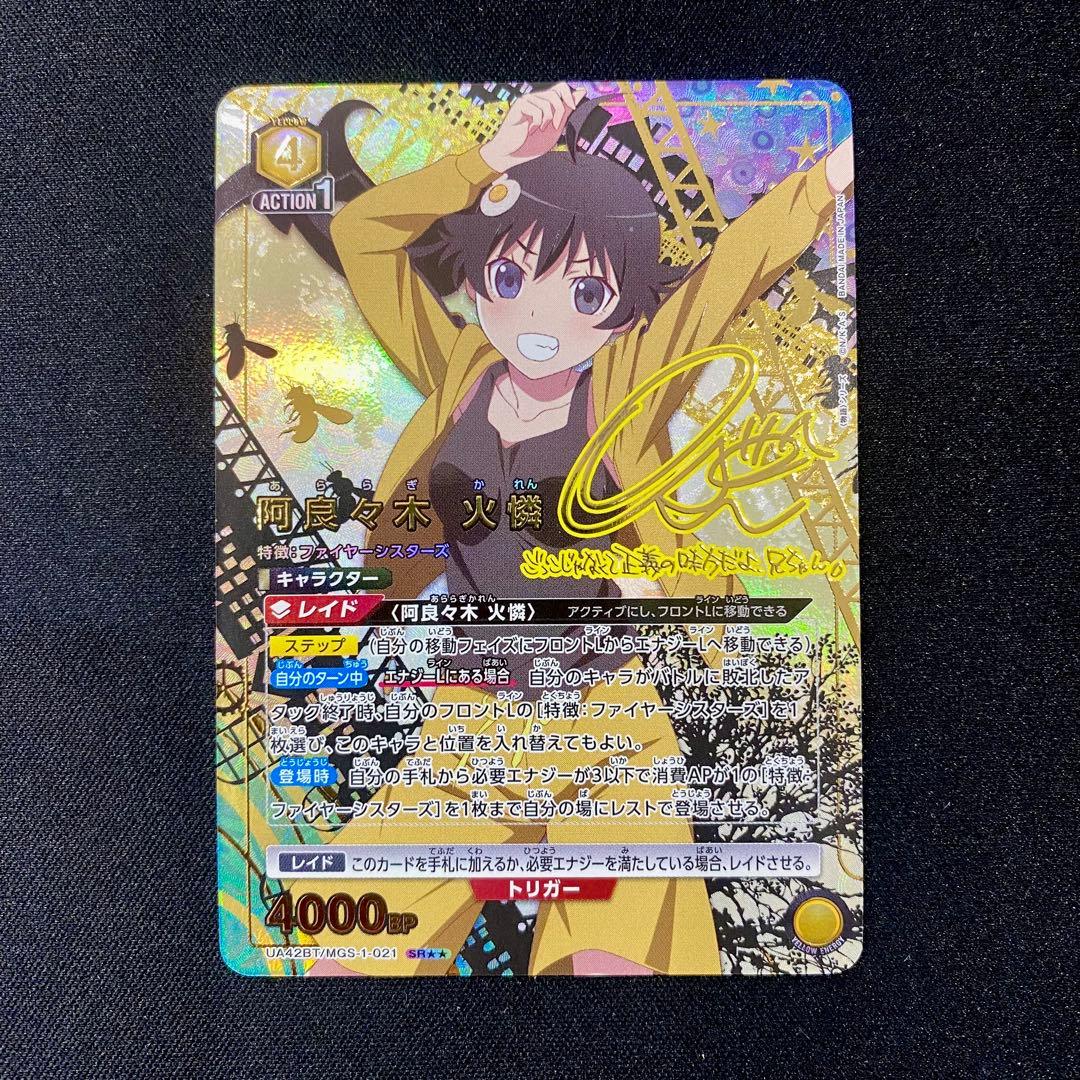 ユニオンアリーナ 物語 阿良々木火憐 SRパラレル サイン入り