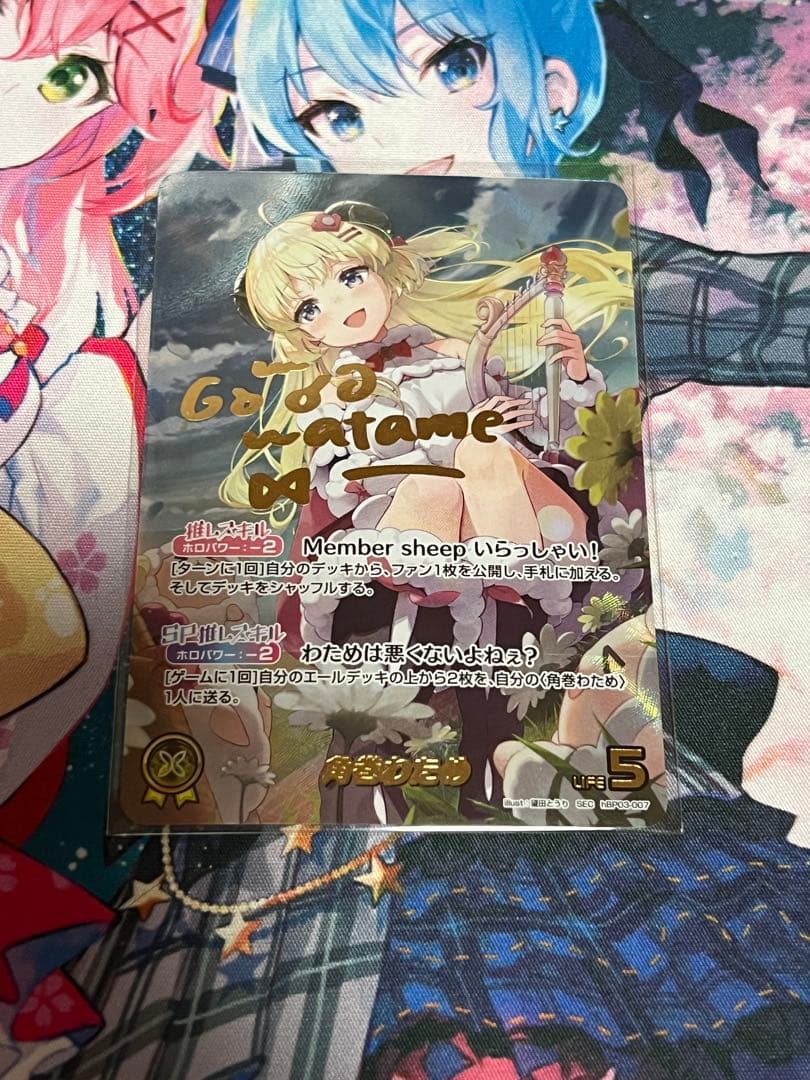 ホロカ　角巻わため　SEC