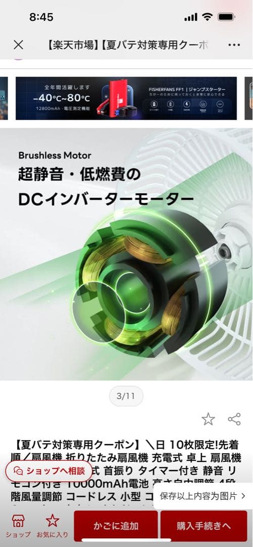 DCインバータモーター扇風機