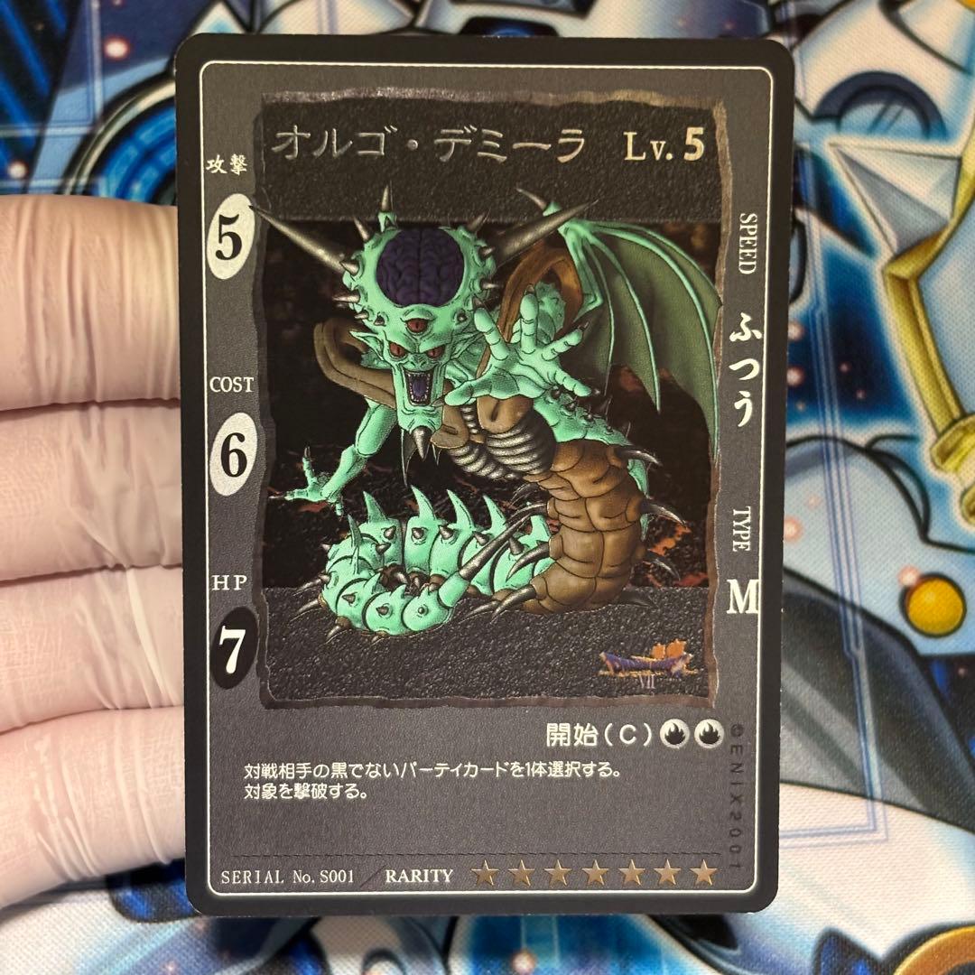 【美品-極美品】ドラゴンクエスト オルゴデミーラ シークレット NO.S001