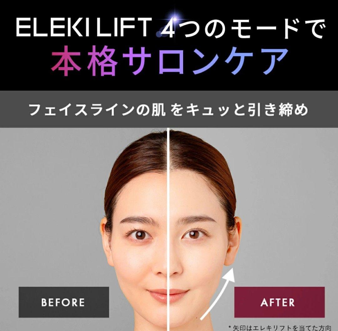 ELEKI LIFT 新色ピンク