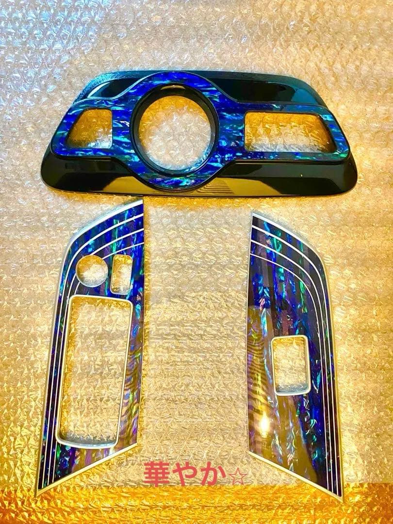 ハヤト　50系プリウス　前期⭐︎後期　ブルーシェル加飾パネル　3点