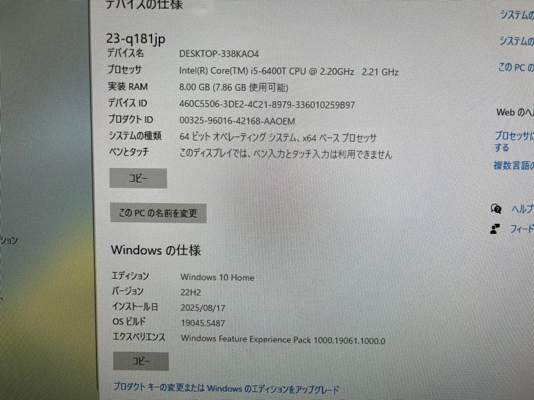 HP一体型PC 23インチ i5/8GB/930GB 美品