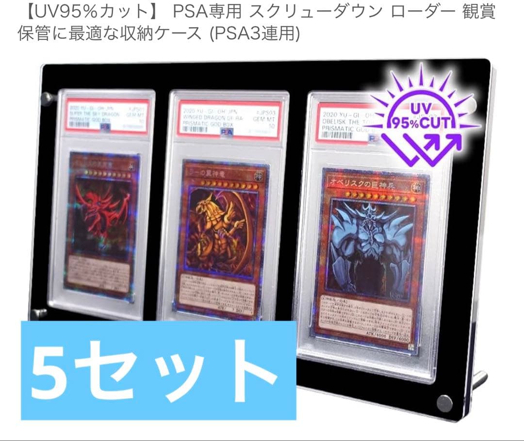 PSA専用 スクリューダウン ローダー 観賞　中古品　5セット