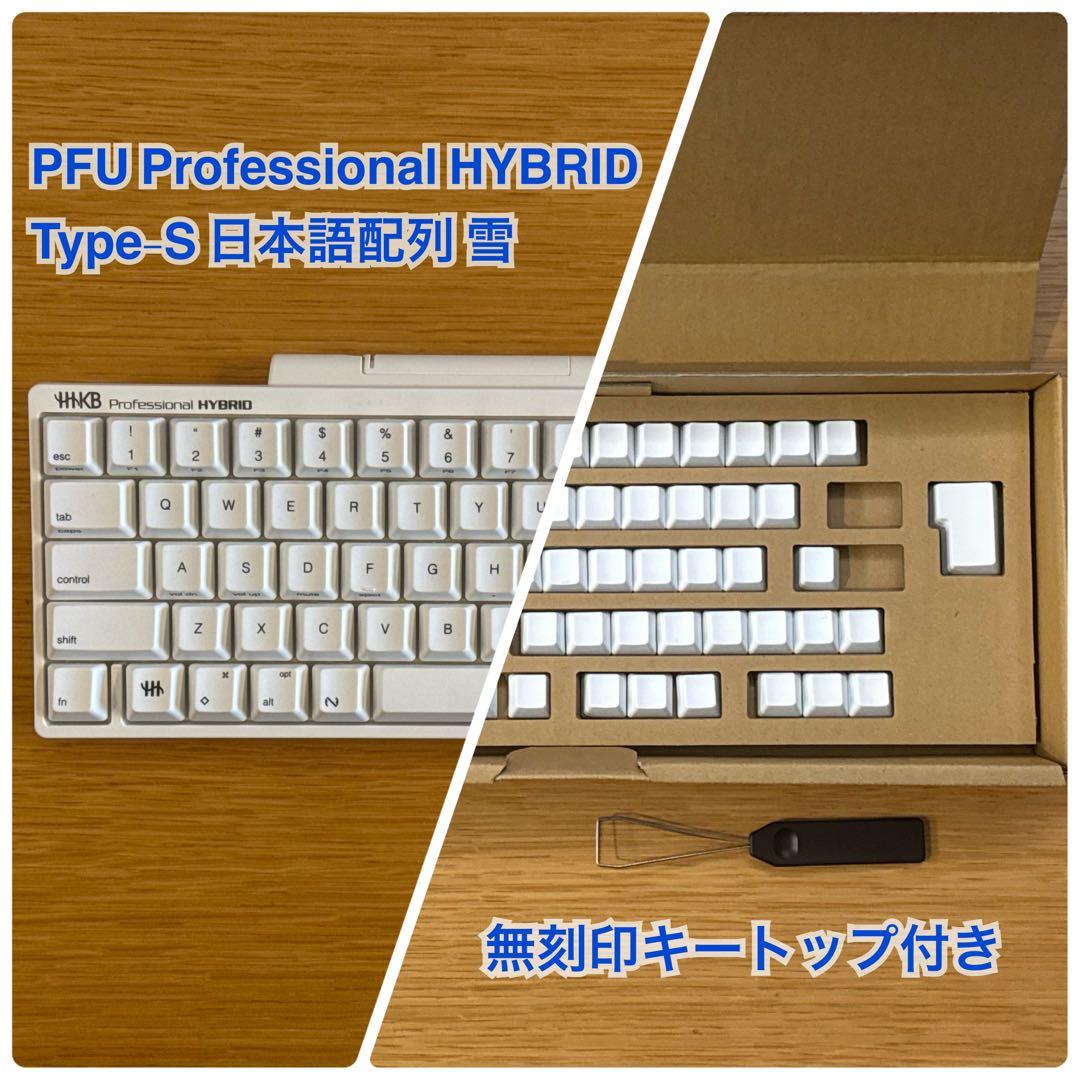 PFU Professional HYBRID Type-S 日本語 雪&無刻印