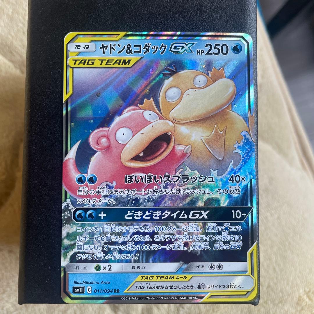 ヤドン&コダックGX RR SM11 3枚セット