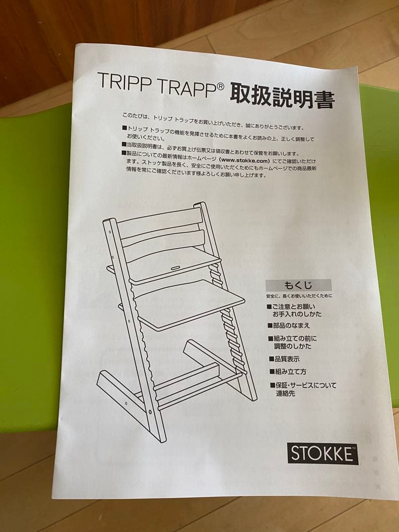 ストッケ　トリップトラップ　グリーン