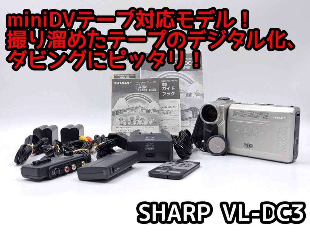 miniDVのダビングに！ SHARP ビデオカメラ VL-DC3