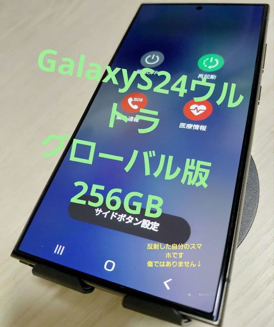 Galaxy　S24　ウルトラ　ultra スマートフォン本体