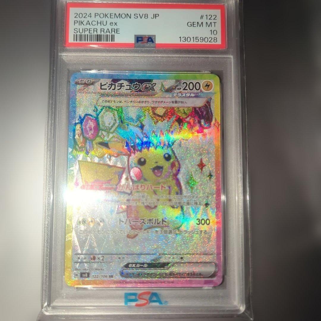 ピカチュウex sr psa10