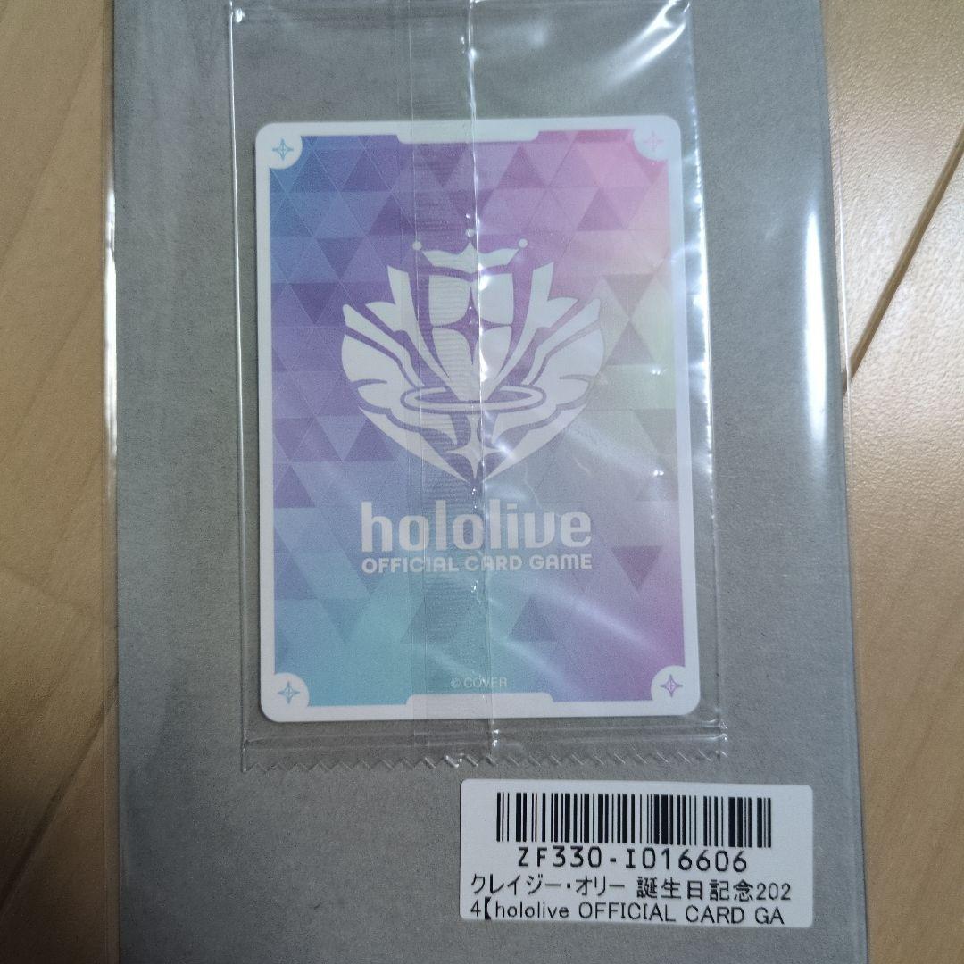 ホロライブ クレイジー・オリー 誕生日記念2024 ホロカ プロモ