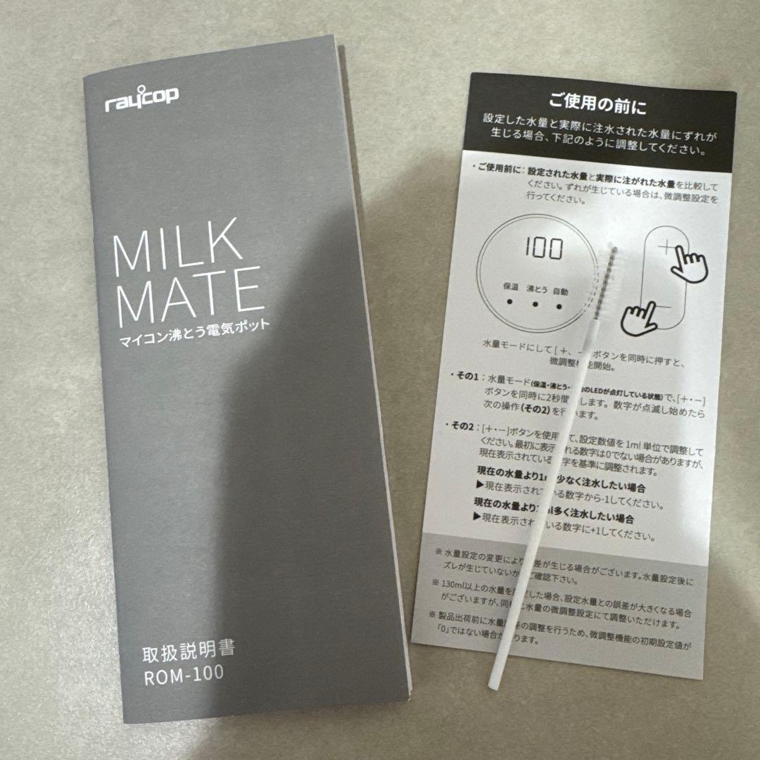 【極美品】レイコップ ミルクメイト 調乳ポット ROM-100 箱・説明書付