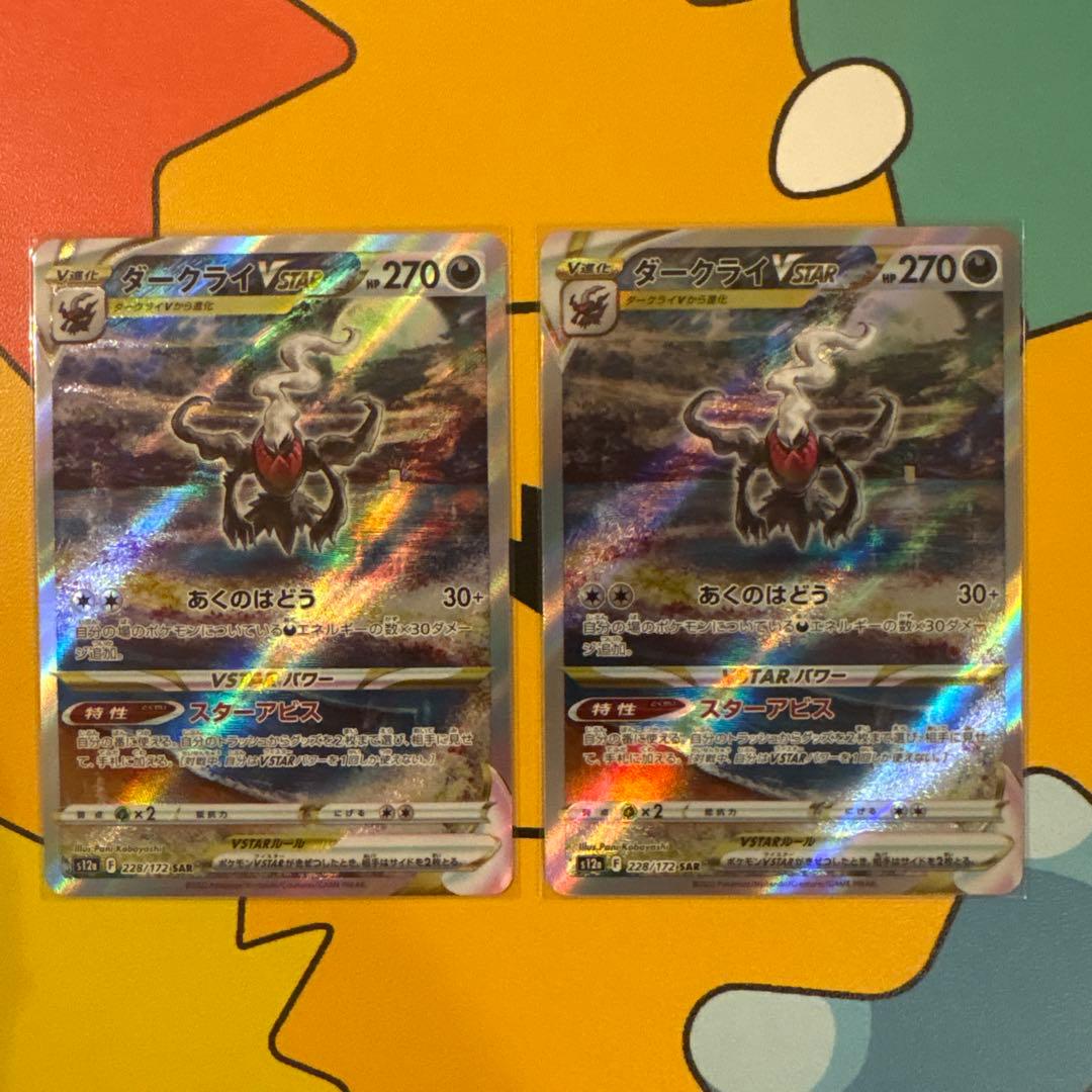 ダークライVSTAR SAR S12a VSTARユニバース 228/172