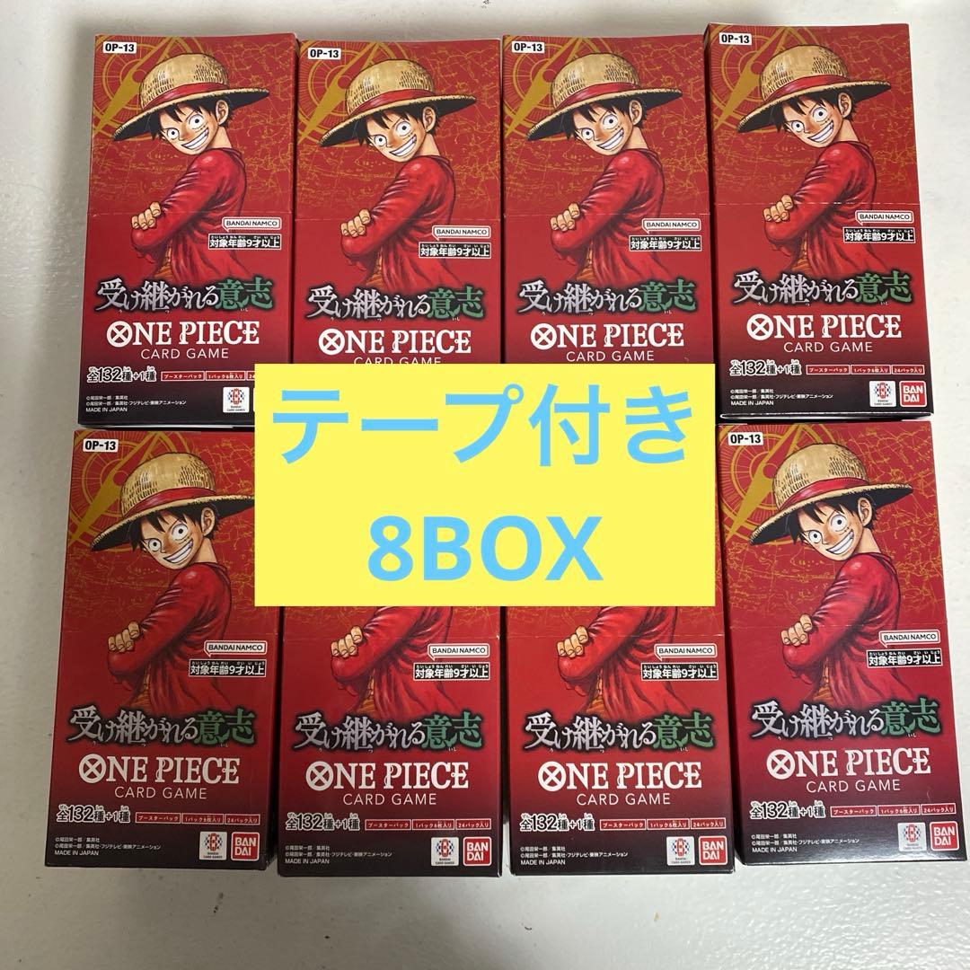 ワンピースカード　受け継がれる意思　テープ付き 8BOX