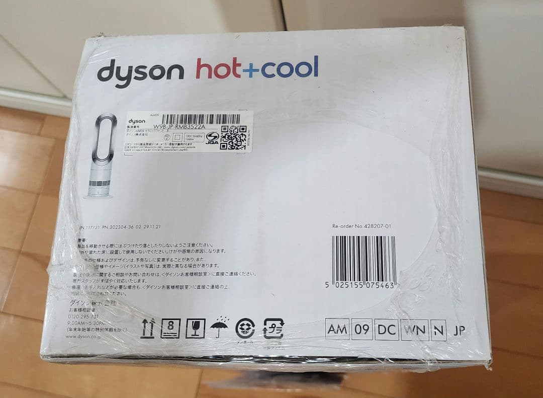 【新品・未開封】dyson ダイソン hot+cool AM09