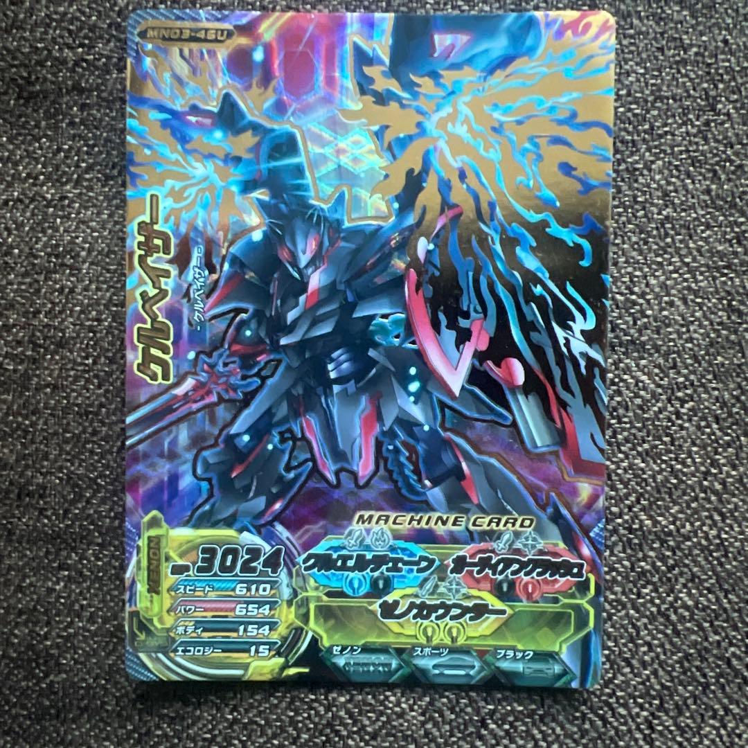 超速変形ジャイロゼッター MN03-46U ケルベイザー