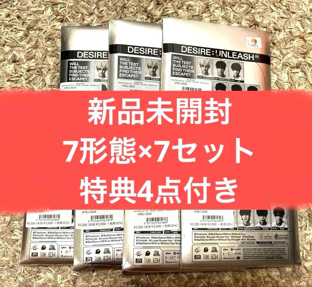 ENHYPEN 新品未開封アルバム ENGENEver 7形態×7 特典4点付き
