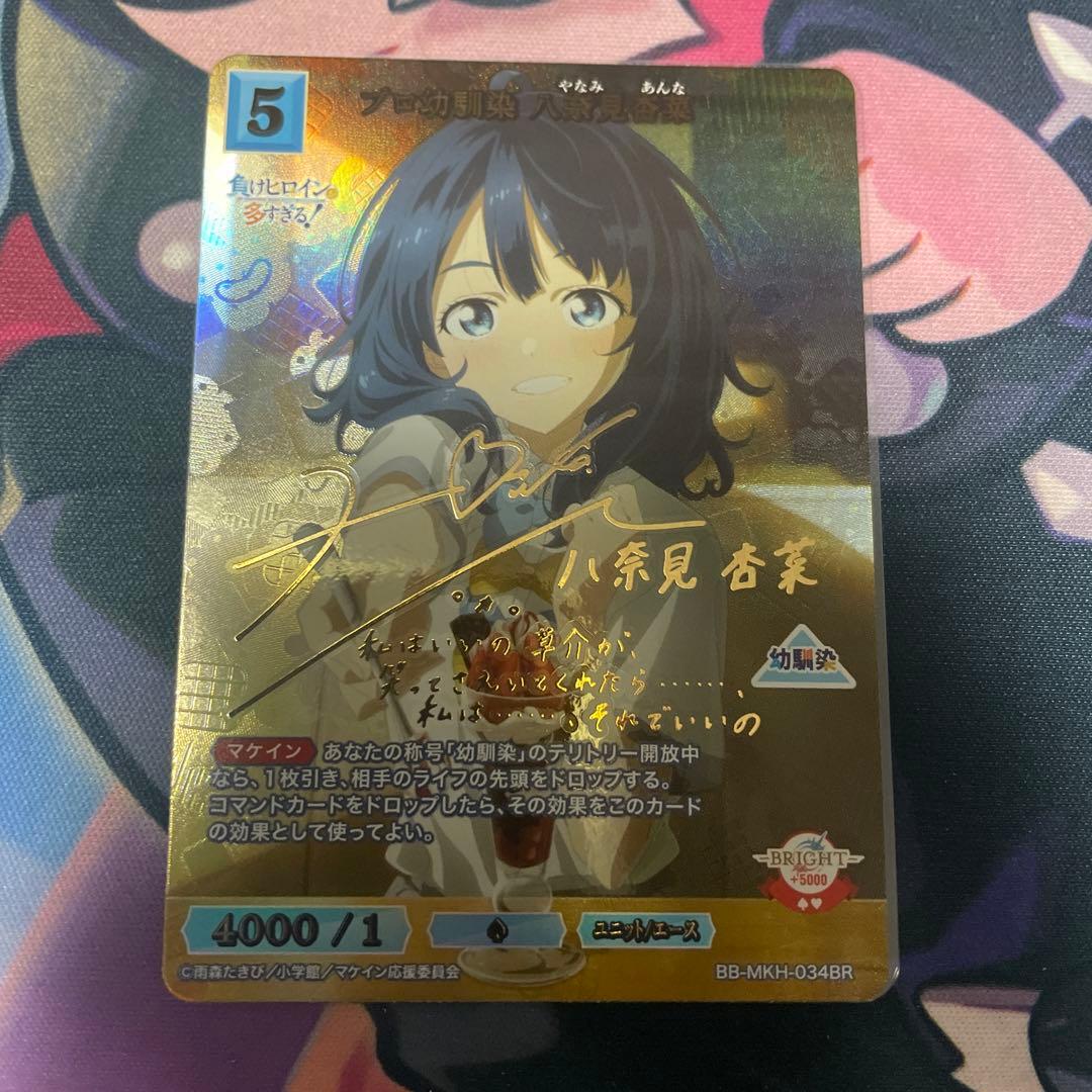 プロ幼馴染　八奈見杏奈　BR　ビルディバイド　負けヒロインが多すぎる