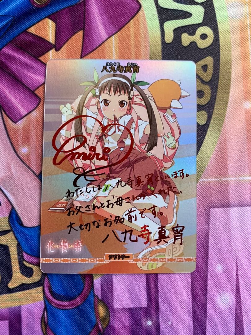 怪異との出会い　八九寺真宵　BT サイン　ビルディバイドブライト