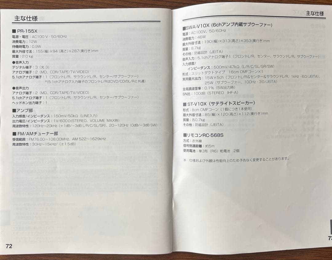 ONKYO PR-155X スピーカーシステム