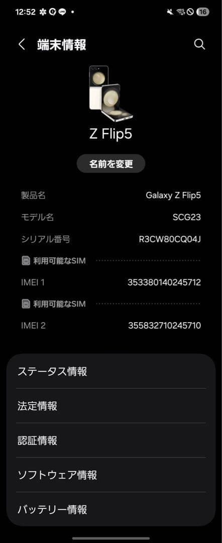スマートフォン本体 SAMSUNG Galaxy Z Flip5 SCG23