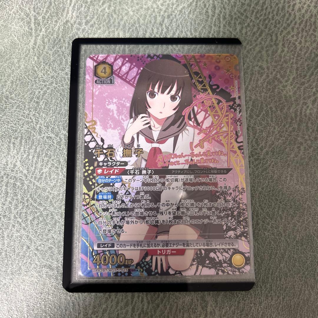 ユニアリ 物語シリーズ 千石撫子 SR★★ パラレル サイン入り