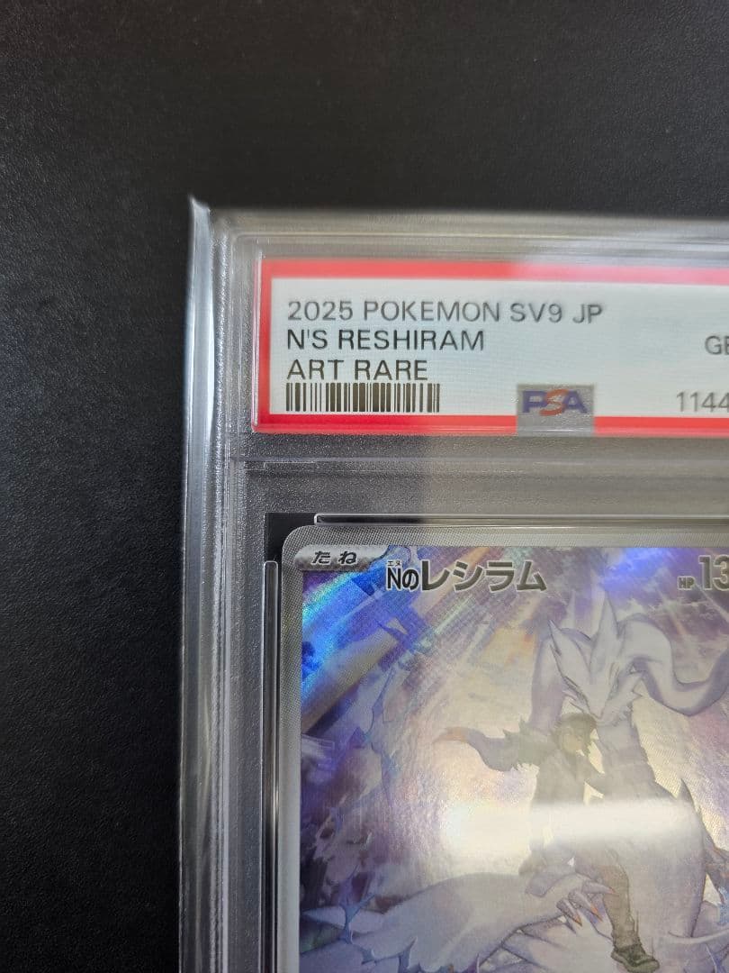 PSA10 2枚セット Nのゾロアークex SAR NのレシラムAR