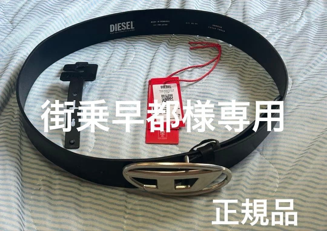 街乗早都　DIESEL ディーゼル ベルト ブラック 85
