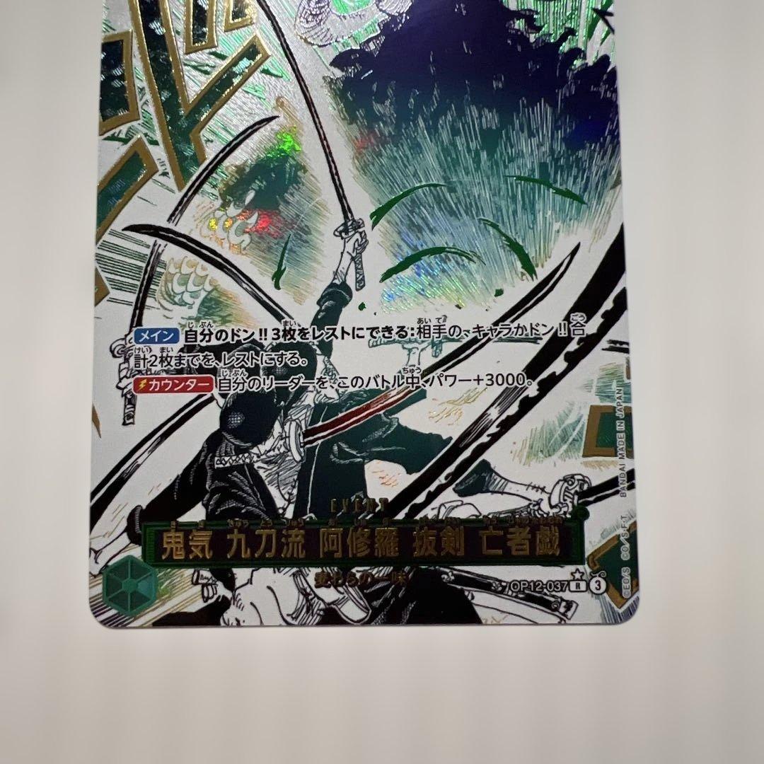 鬼気 九刀流 何修羅 蓮剣 亡者斬 SR美品！