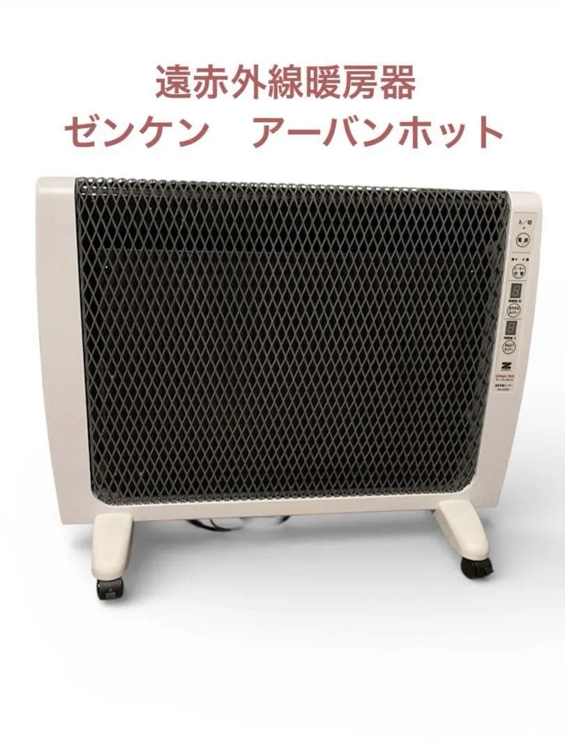 遠赤外線暖房器 アーバンホット RH-2200 取説有り