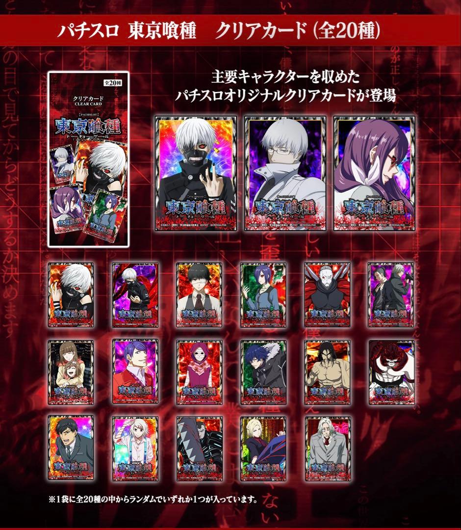 東京喰種 特別ホール賞品 クリアカード 未開封 20パック