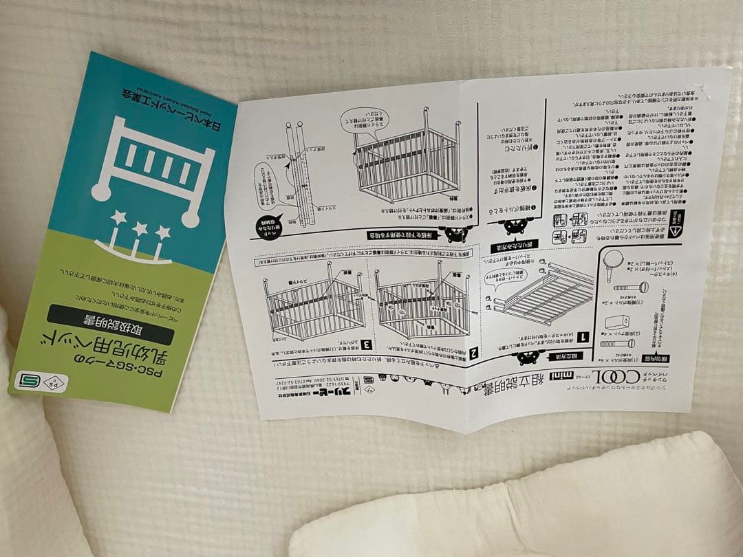 2024年8月購入日本製ミニベビーベッド＋立体ファイバーベビー布団セット