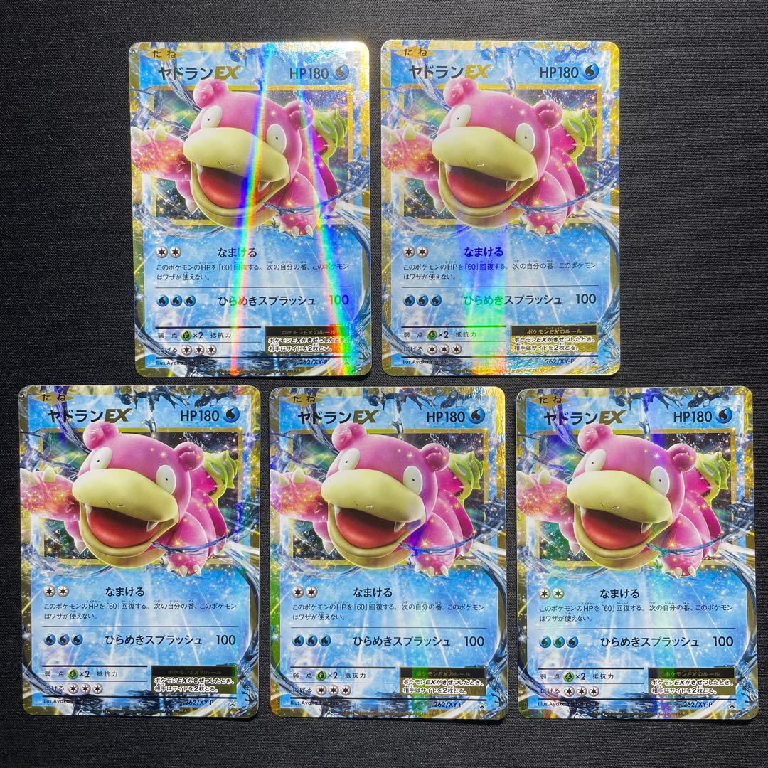 ポケカ ヤドランEX プロモ 5枚 262/XY-P