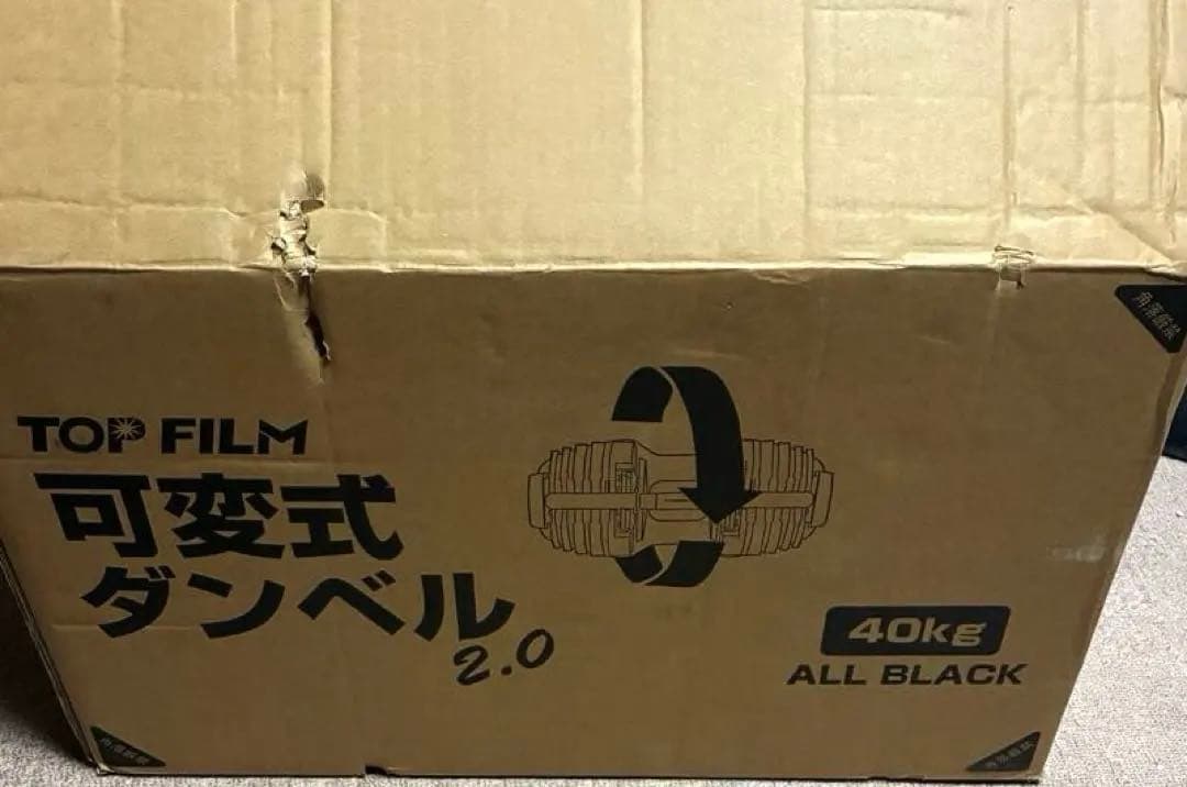 TOPFILM 可変式ダンベル2.0 40kg×2個