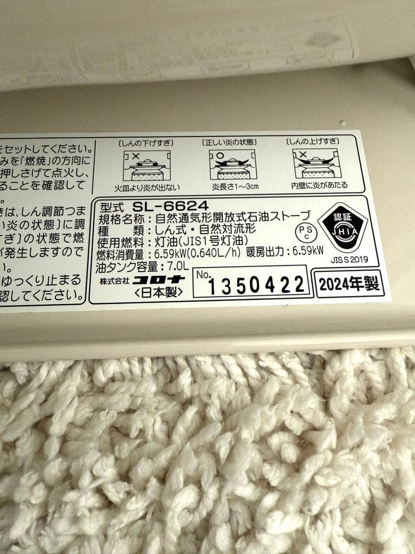 コロナ　ストーブSL-6624 とても美品です