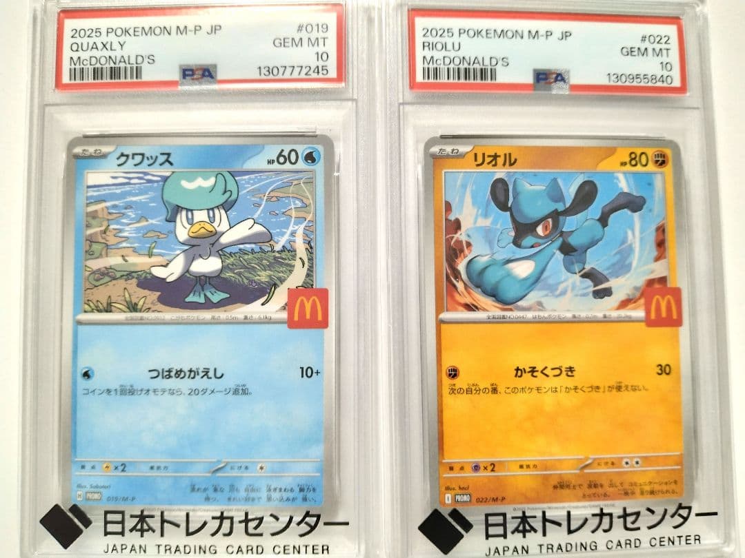 極美品【PSA10】ポケモンカード クワッス　リオル　マクドナルド