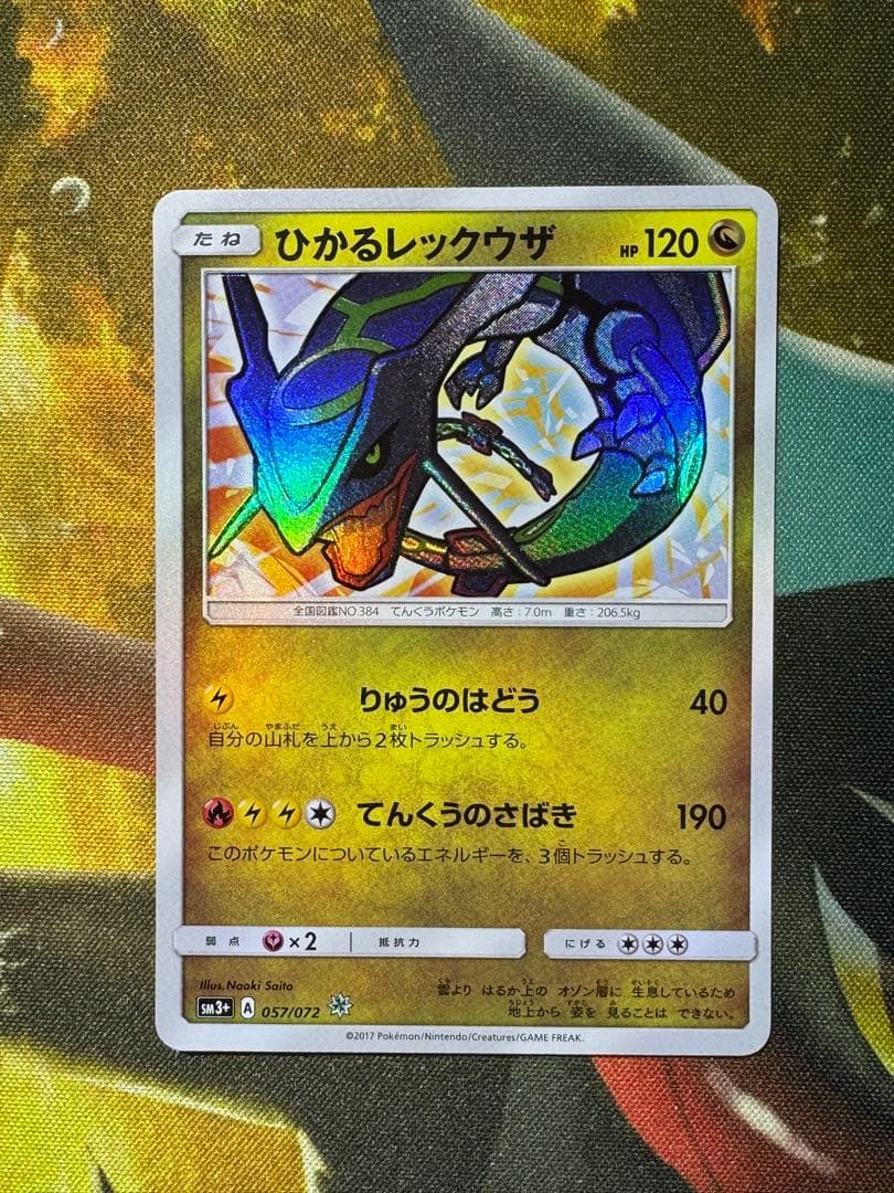 ひかるレックウザSM3+