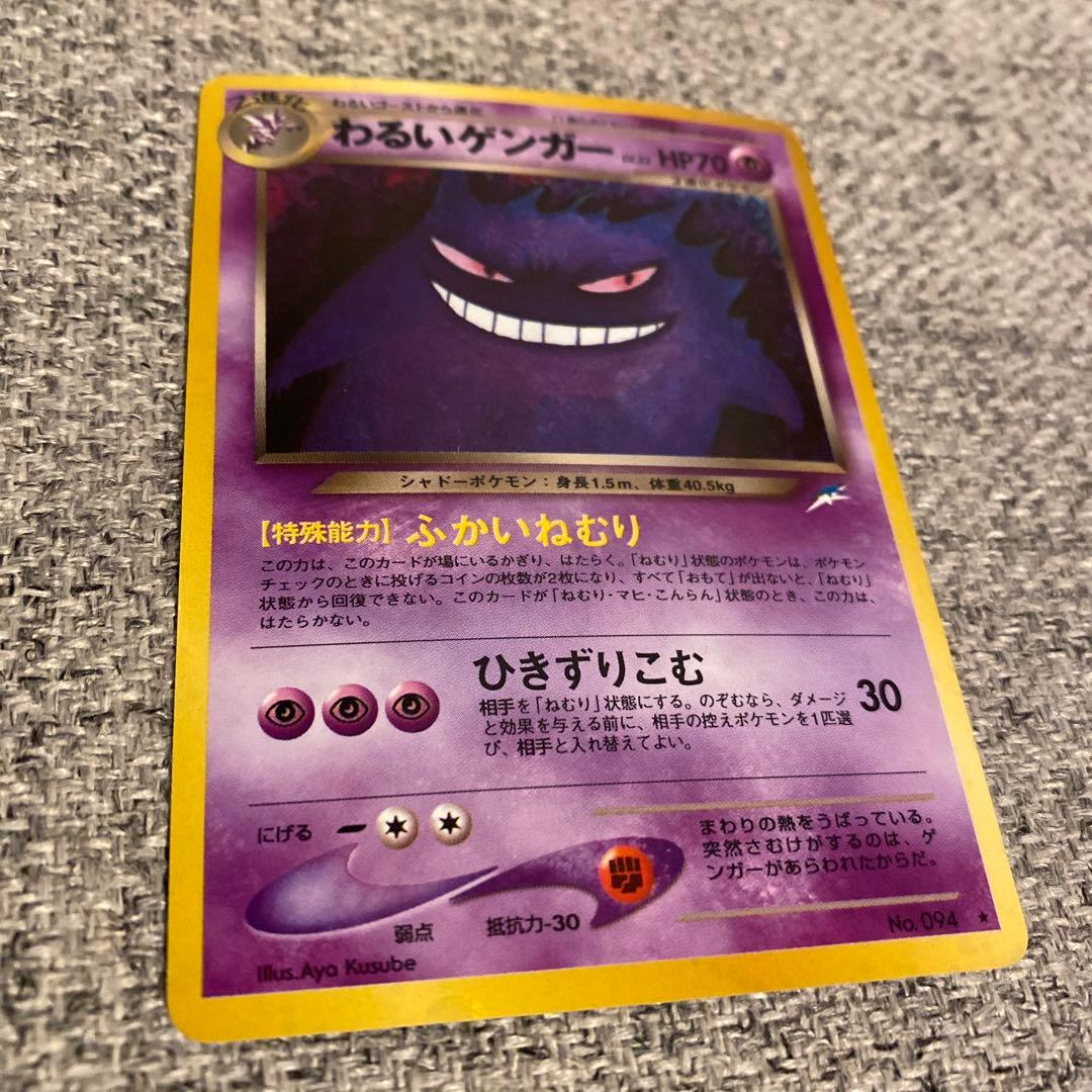 悪いゲンガー 旧裏