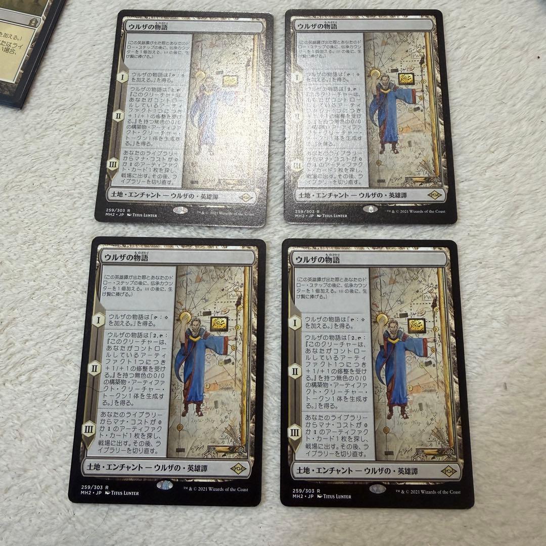 MTG MH2 ウルザの物語 4枚 まとめ