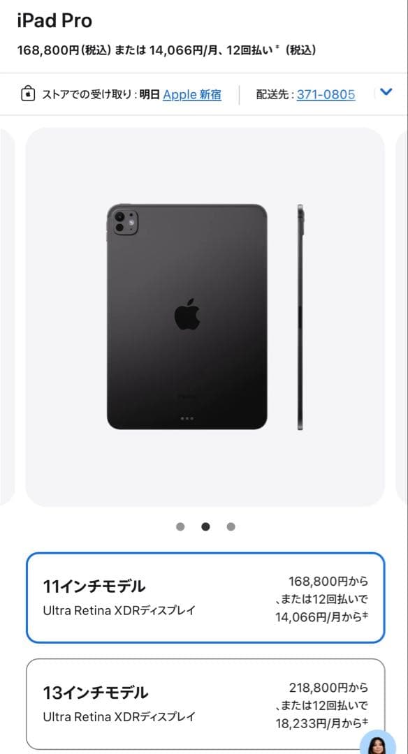 iPad pro M4 11インチ Nanotextureガラス Wifiモデル