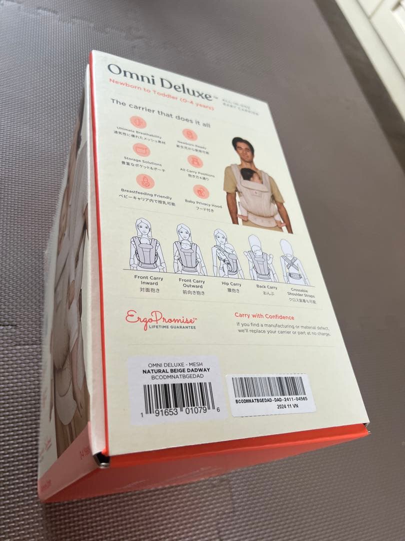 【新品未使用】エルゴ オムニデラックス ナチュラルベージュ