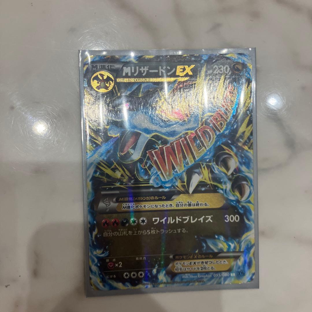 メガリザードンEX ポケモンカード