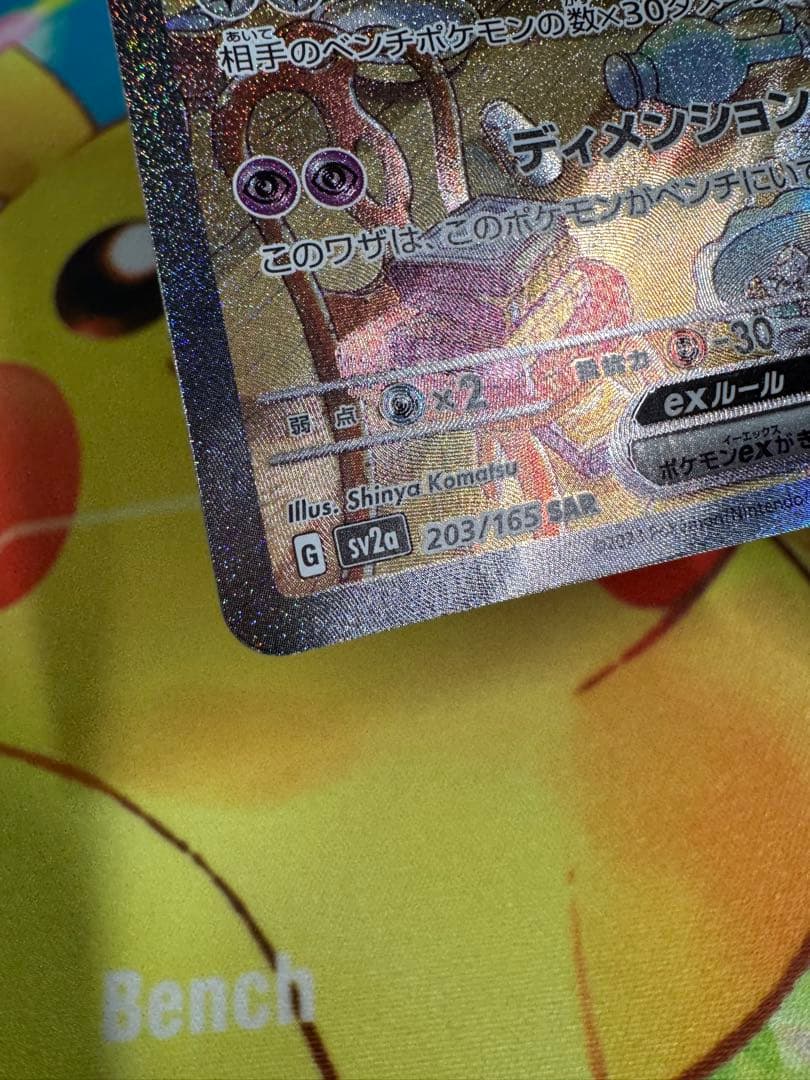 ポケモンカード フーディンex SAR 4枚