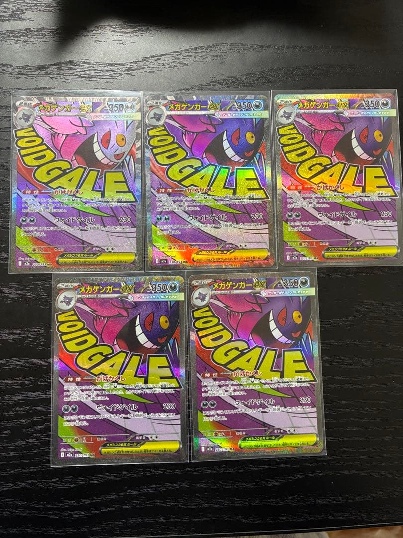 美品　メガゲンガーex MA 5枚