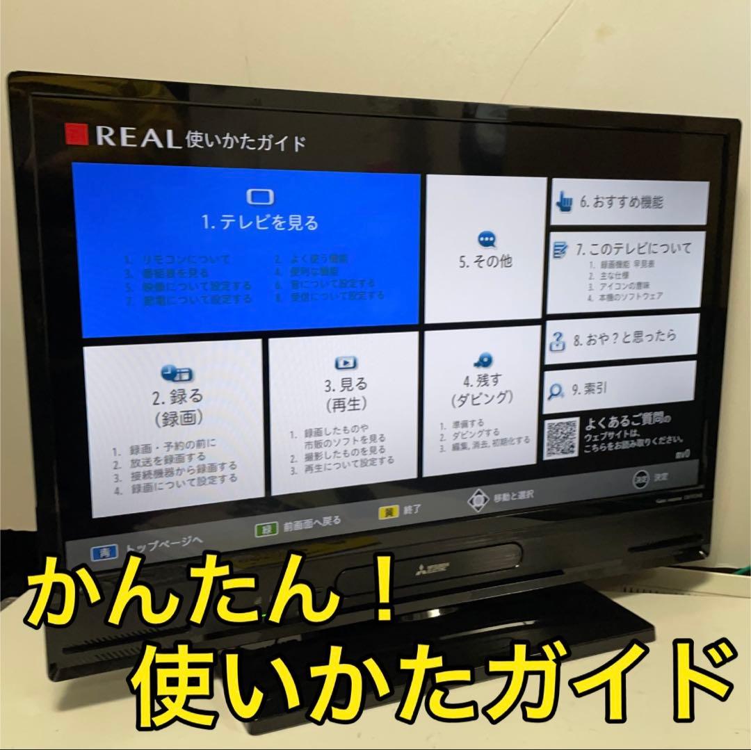 【Blu-ray HDD 録画内蔵】 32型 三菱 REAL 液晶テレビ リアル