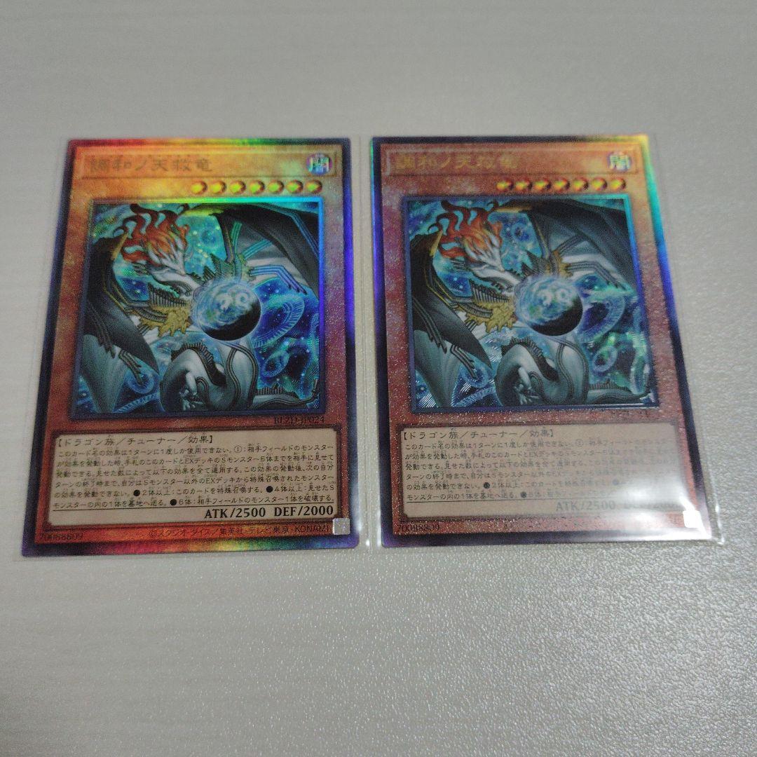 遊戯王　調和ノ天救竜　レリーフ　フィドラウリス＝ハルモニア